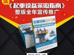 雙梁起重電機知名品牌—江蘇宏達·連續3年續簽中國起重機械網會員網站！