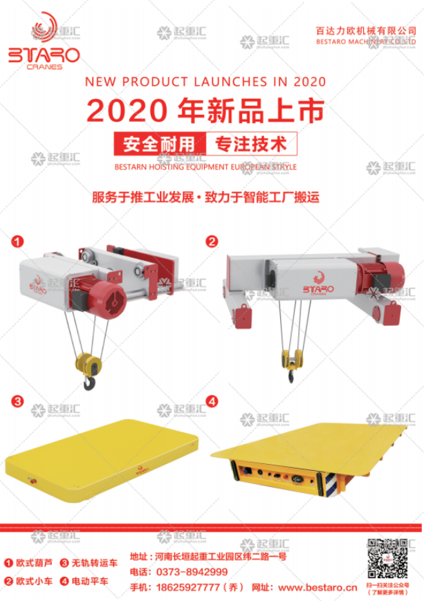 百達力歐機械有限公司已加入《起重匯采購指南》!