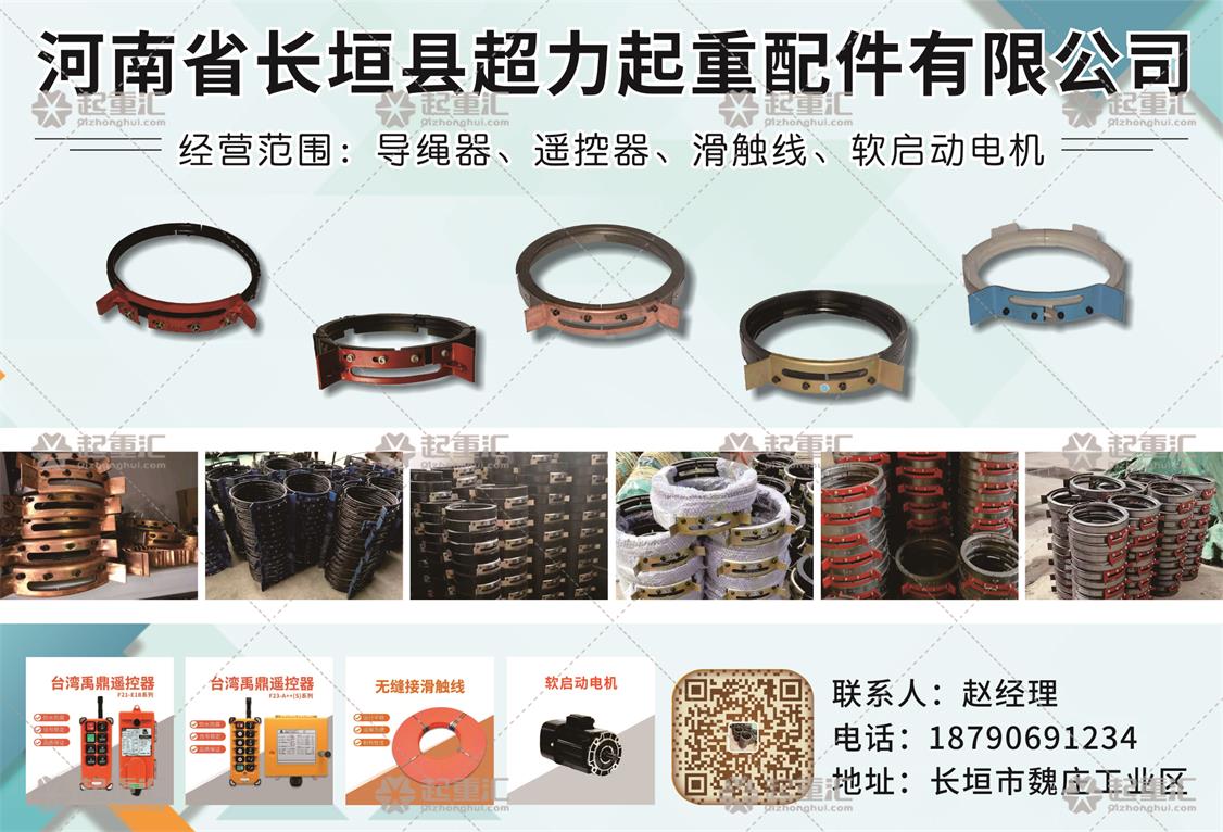 河南省長垣縣超力起重配件有限公司已加入《起重匯采購指南》！