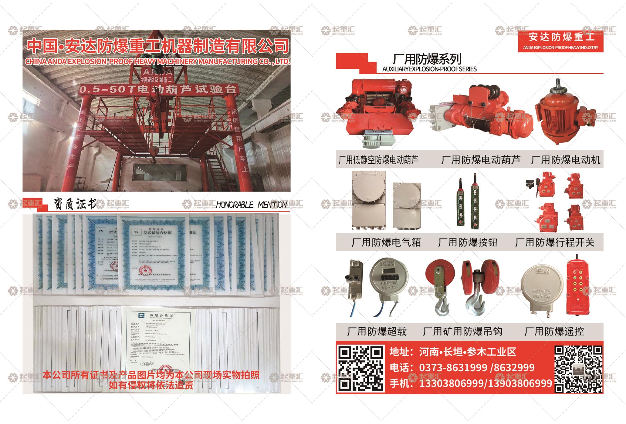 中國.安達防爆重工機器制造有限公司已加入《起重匯采購指南》!