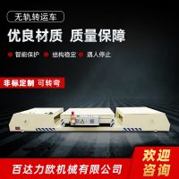 鷹潭電動(dòng)平車(chē)生產(chǎn)供應(yīng)商—百達(dá)力歐公司制造