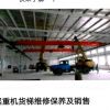 沈陽LDA電動(dòng)單梁起重機(jī)廠家供應(yīng)