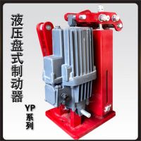 YPZ2Ⅳ、Ⅴ、Ⅵ系列電力液壓盤式制動器